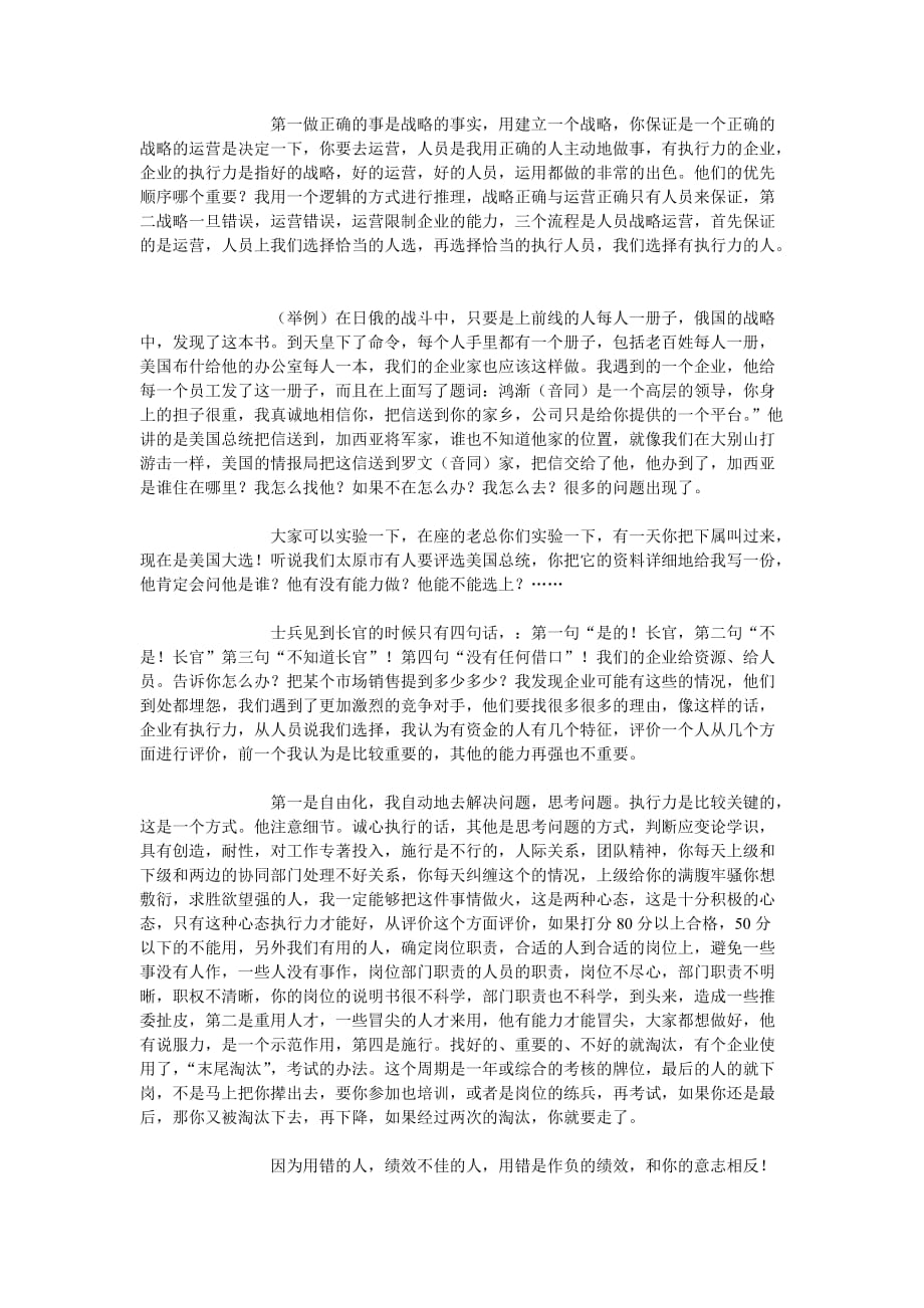 [精选]试谈企业成长与执行力打造_第4页