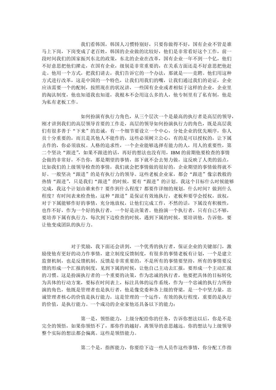 [精选]试谈企业成长与执行力打造_第5页