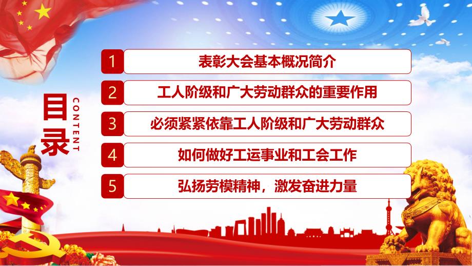 全国劳动模范和先进工作者表彰大会上重要讲话教材PPT模板_第3页