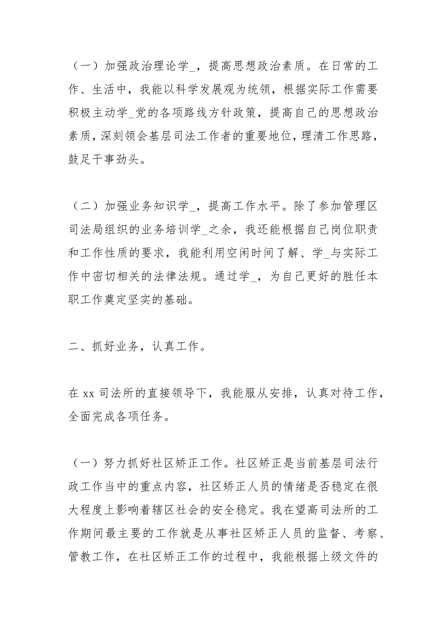 2021基层司法所个人总结【三篇】_第2页