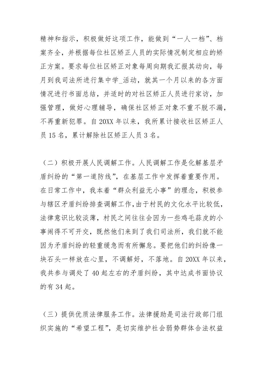 2021基层司法所个人总结【三篇】_第3页