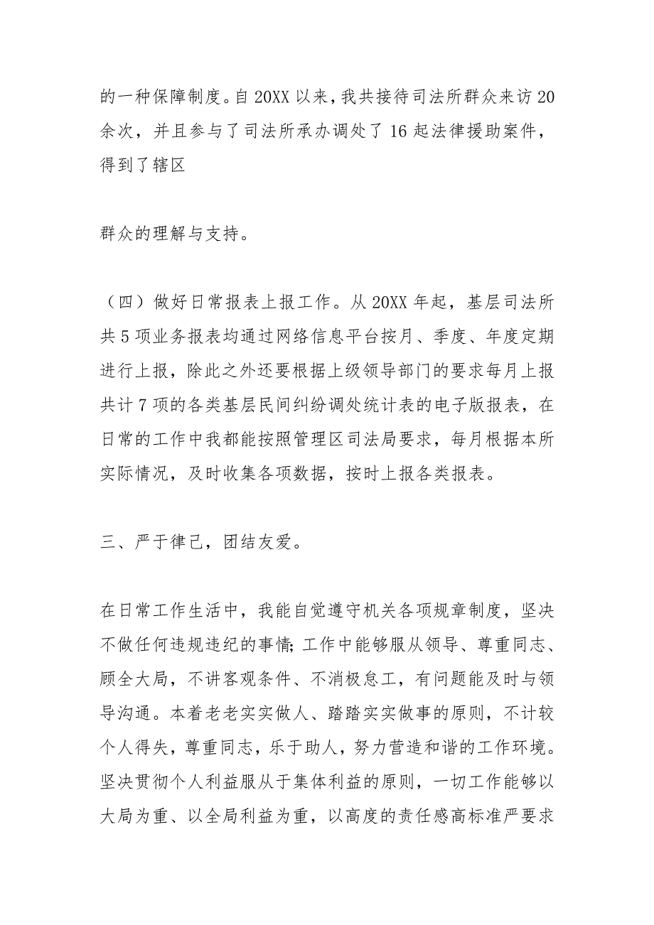 2021基层司法所个人总结【三篇】_第4页