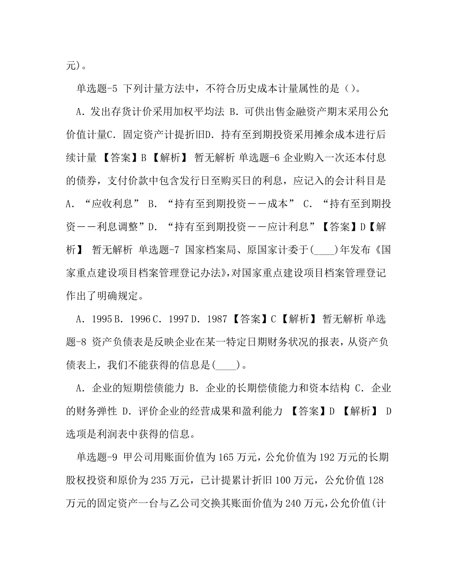 [精编]整理陕西省2020年《初级会计实务》练习题(第八十一篇)-_第3页