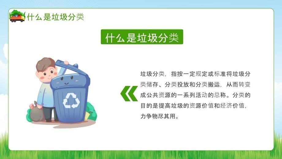 简约卡通小清新垃圾分类保护环境通用教育讲座课件ppt模板_第5页