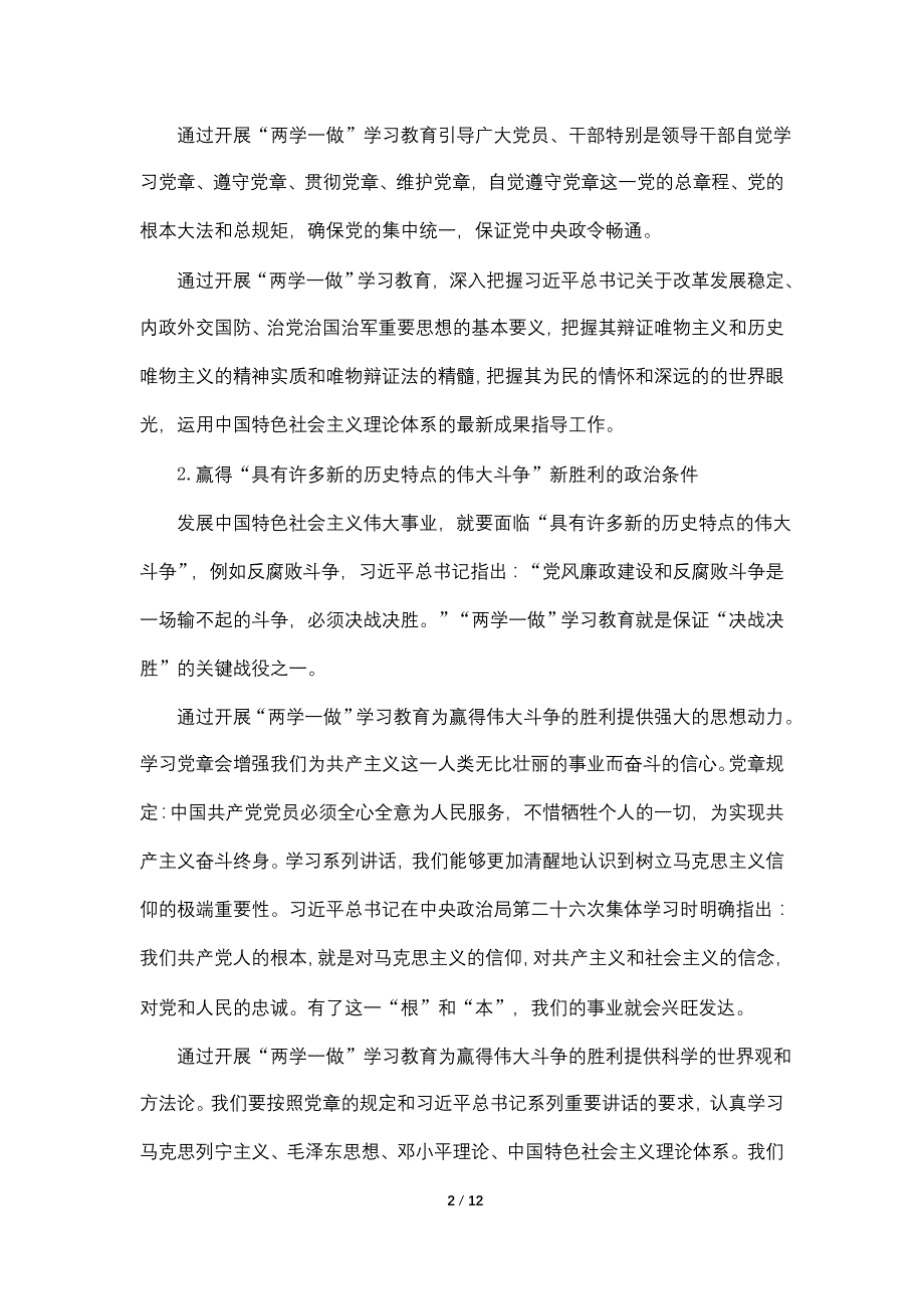 党员两学一做自学笔记2021_第2页