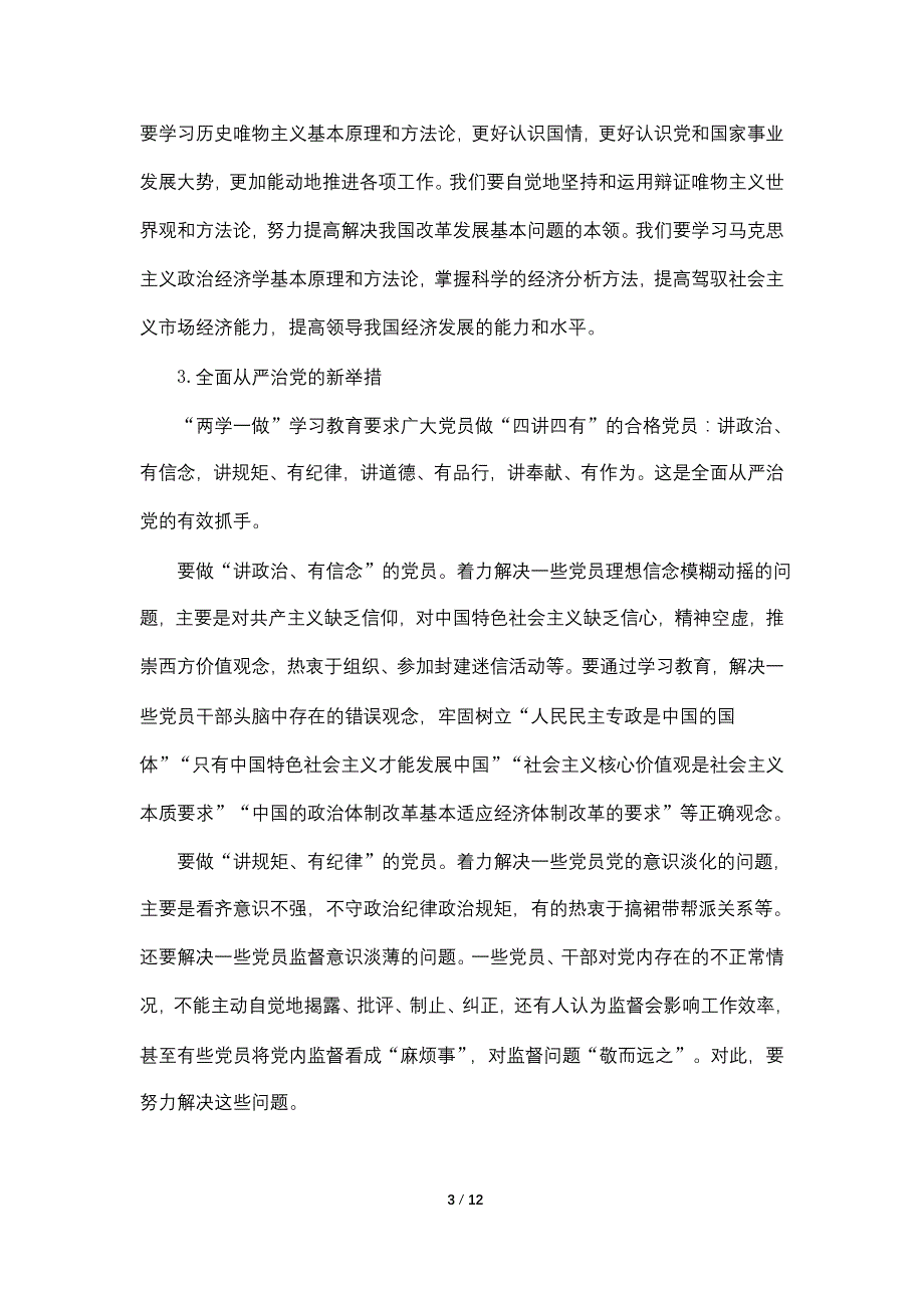 党员两学一做自学笔记2021_第3页