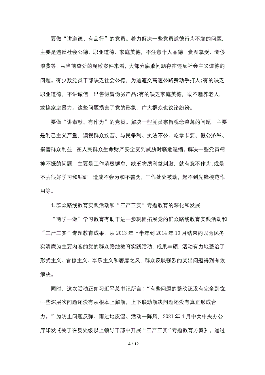 党员两学一做自学笔记2021_第4页