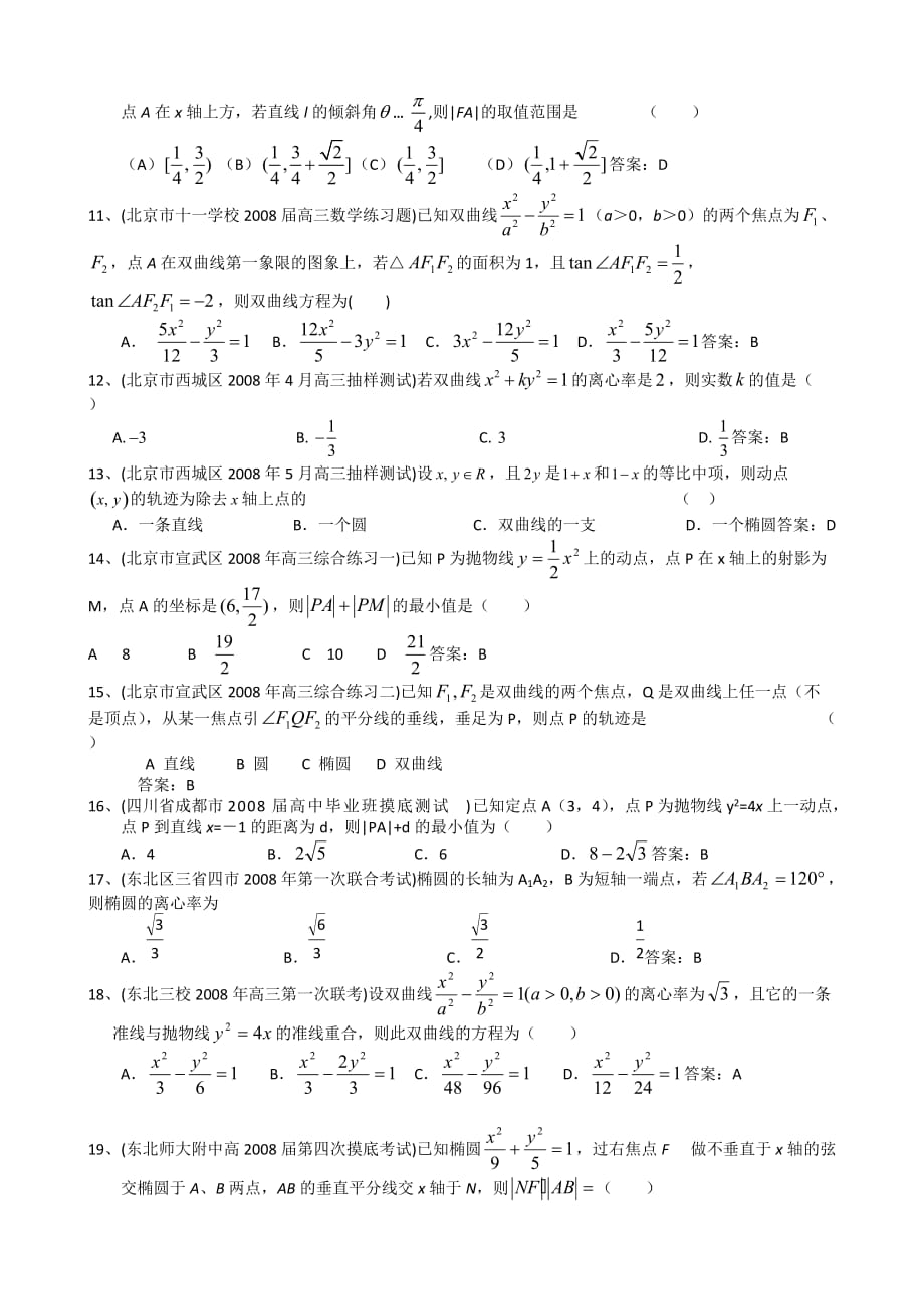 2009届全国名校真题模拟专题训练8圆锥曲线选择题（数学）_第2页