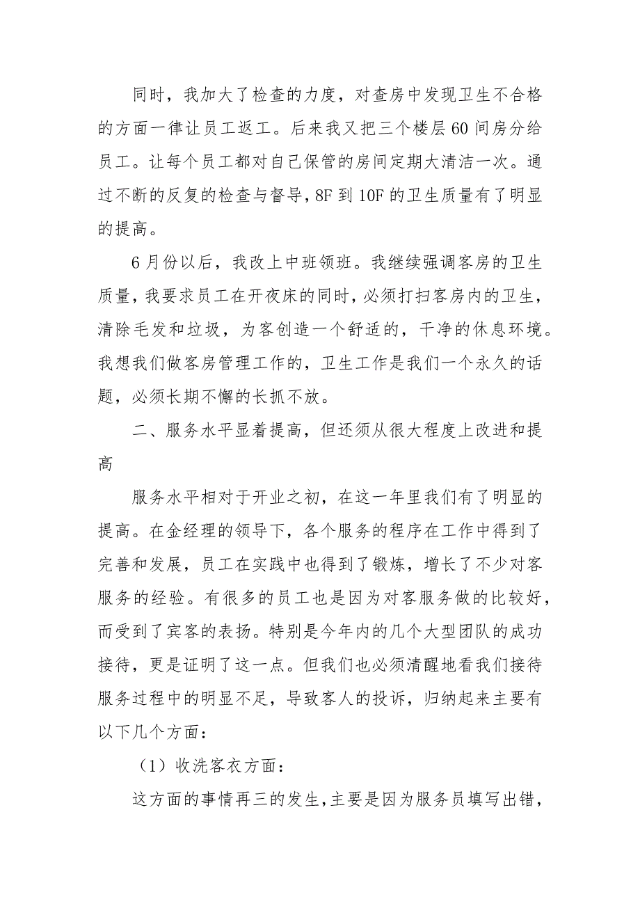 2021客房部经理终总结3篇_第2页