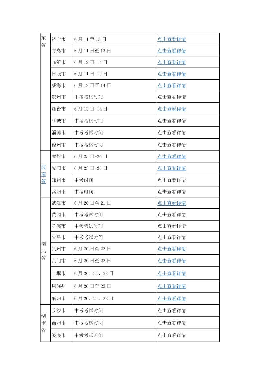 [精选]全国各地XXXX中考考试时间汇总_第3页