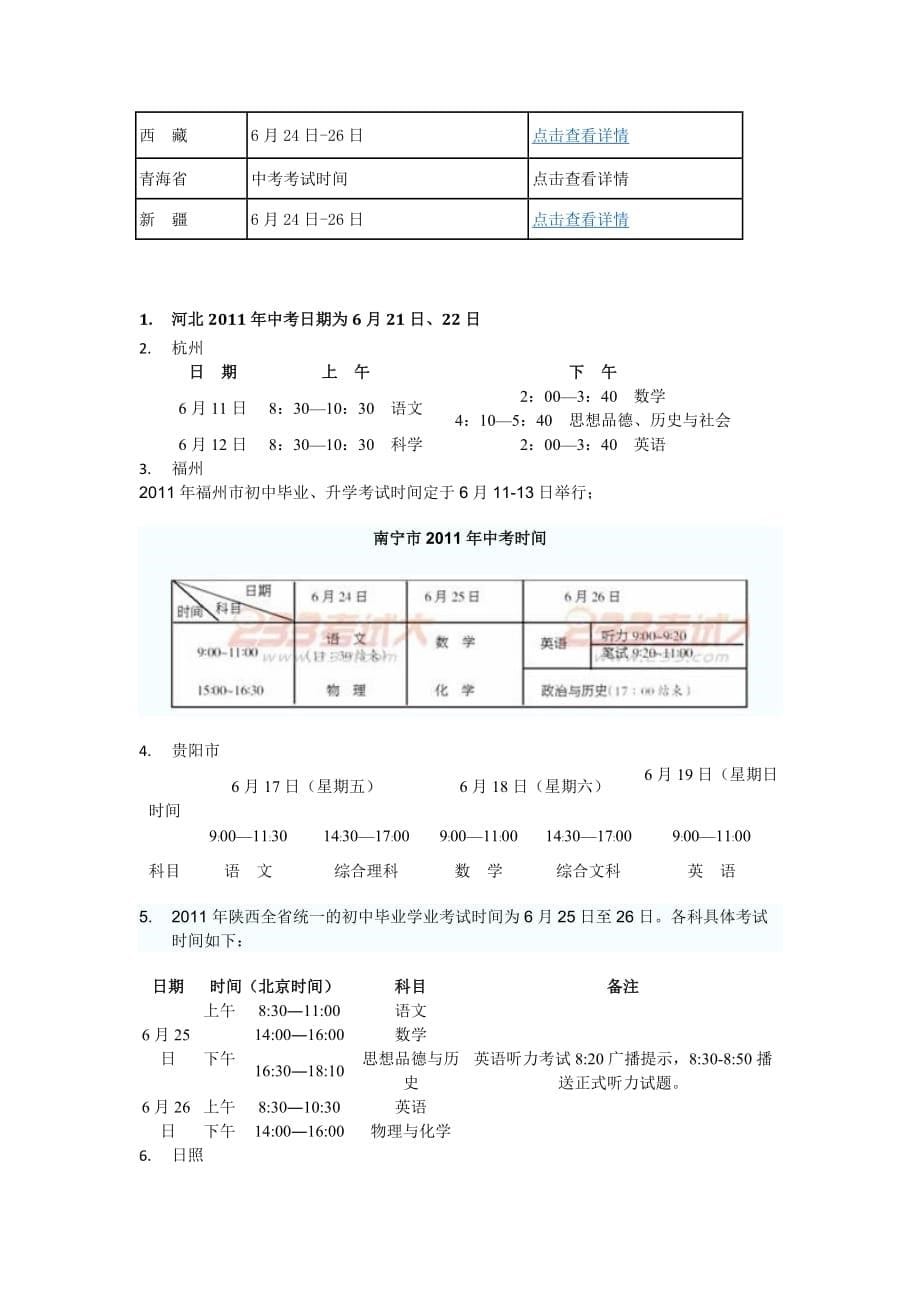 [精选]全国各地XXXX中考考试时间汇总_第5页