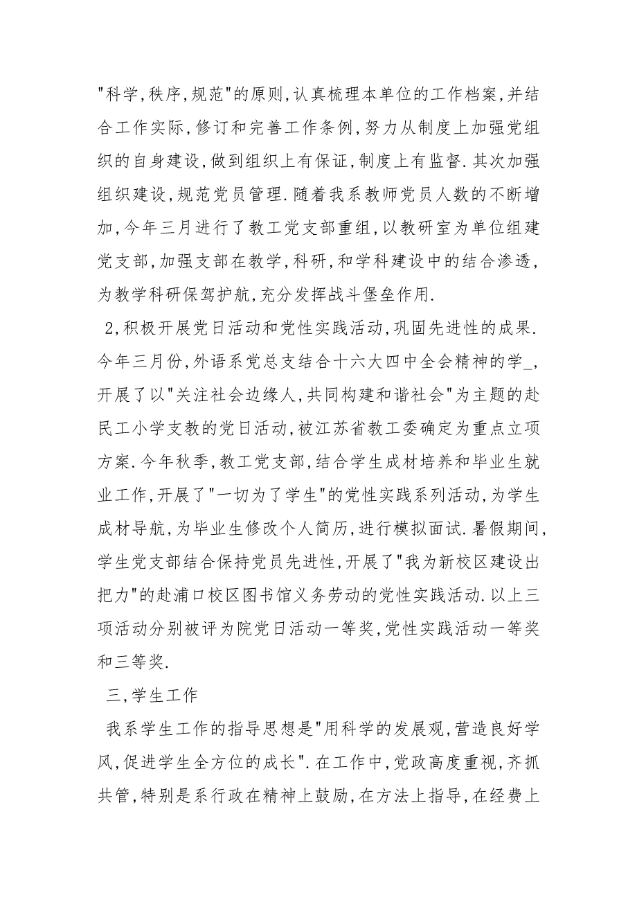 2021外语系党总支终总结_第2页