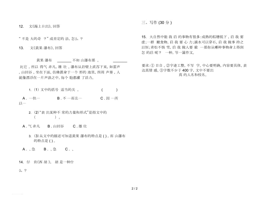 人教版专题练习题五年级上册语文二单元模拟试卷_第2页