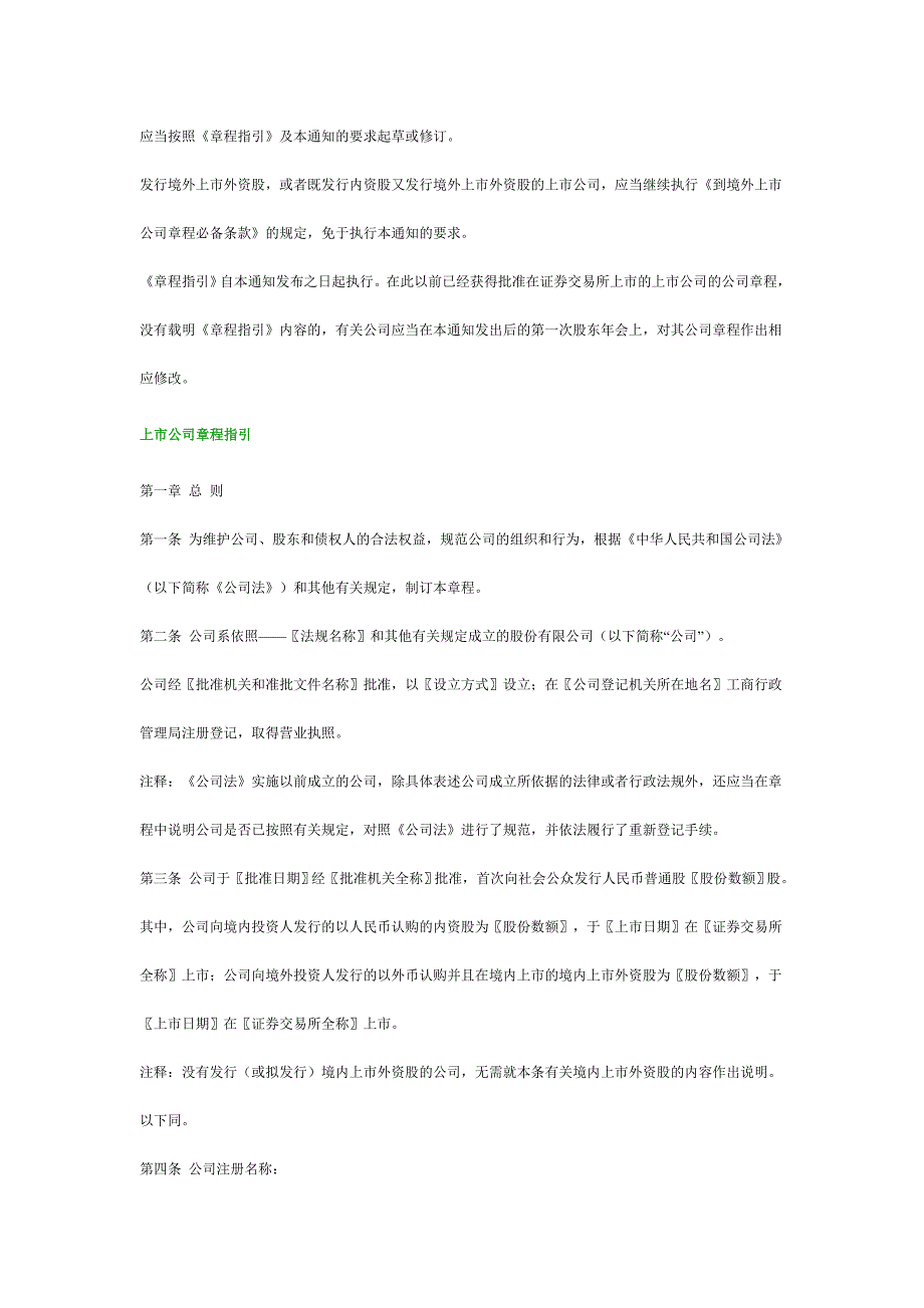 [精选]谈上市公司章程指引_第2页