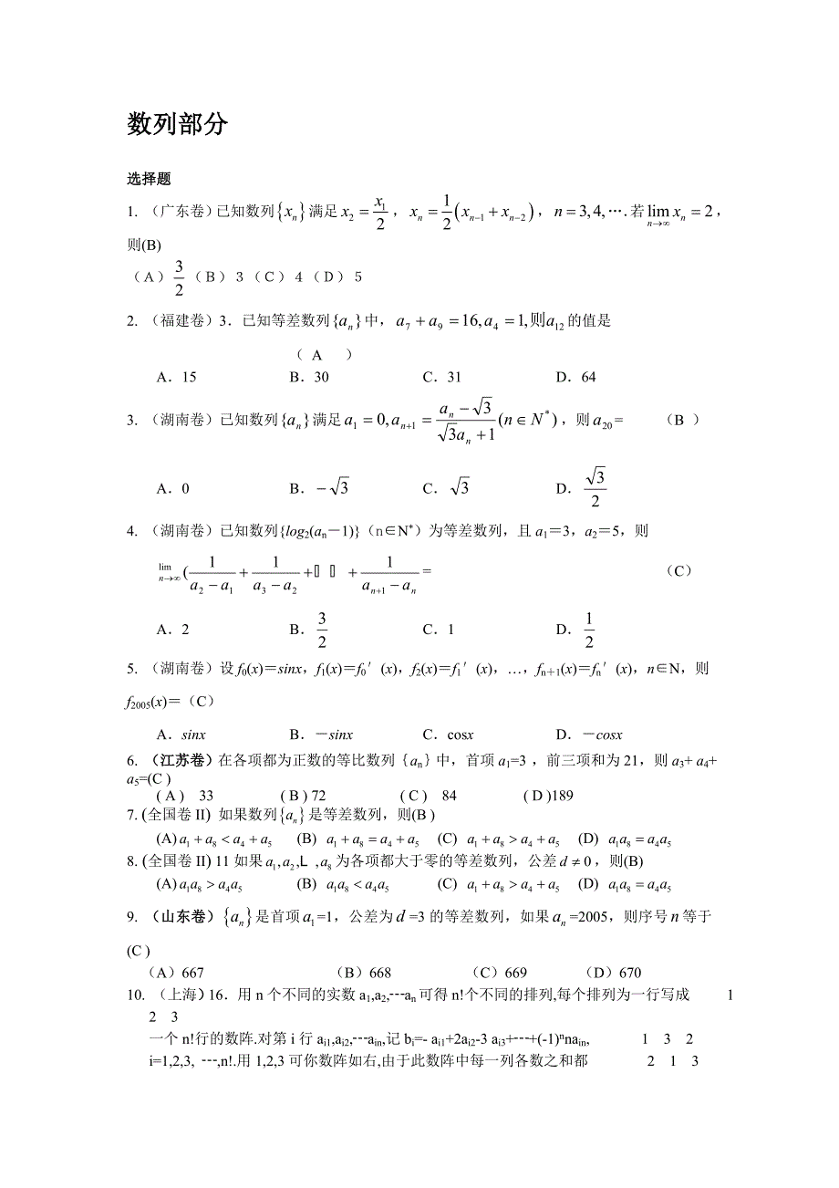 2006年高考数列部分_第1页