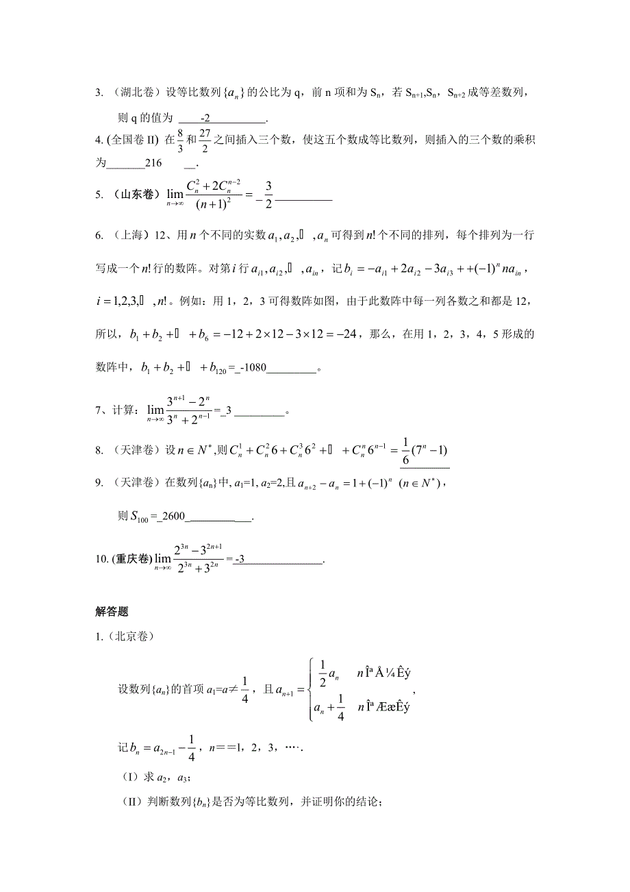 2006年高考数列部分_第3页