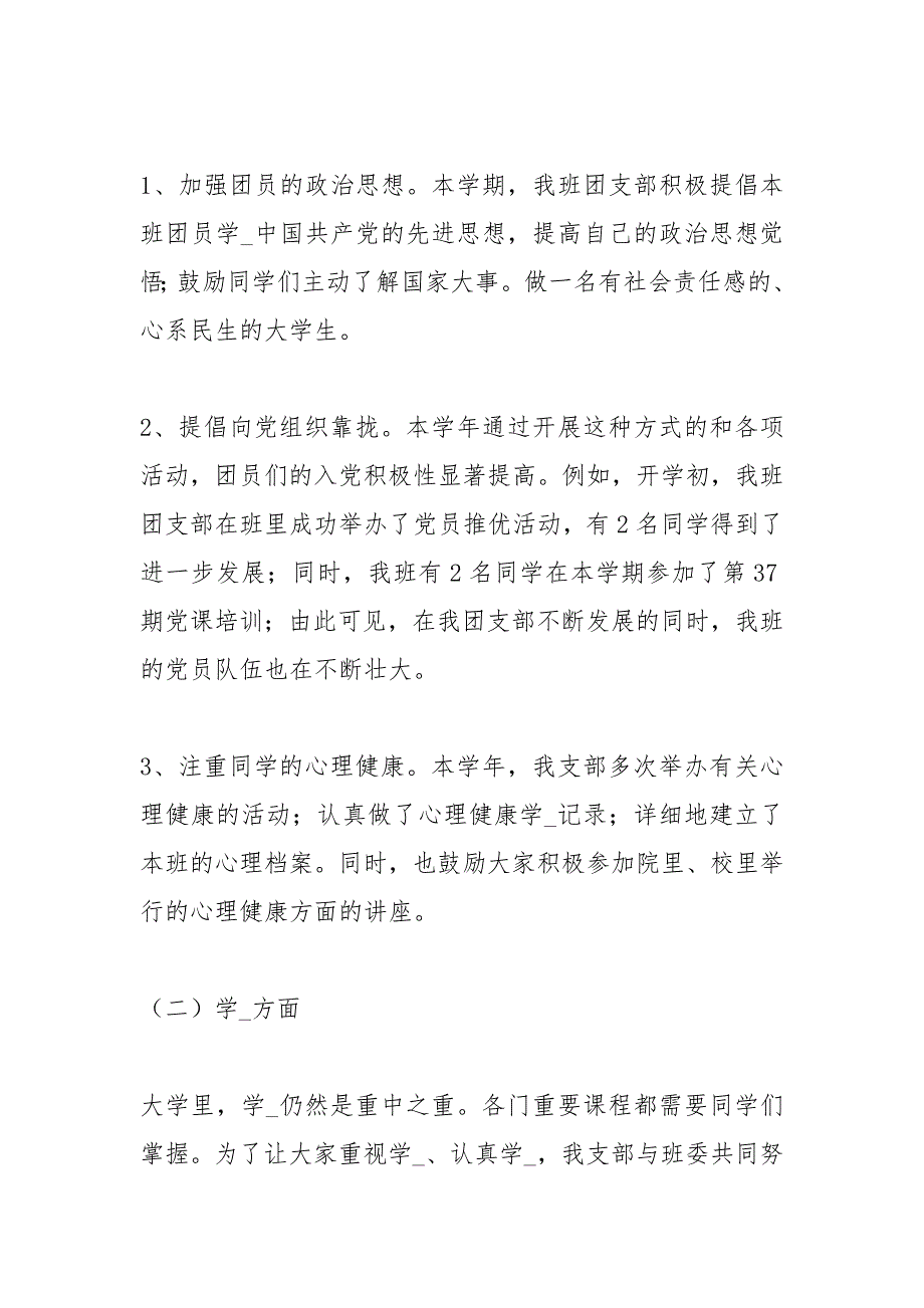 2021大学班级团支部工作总结三篇模板_第2页