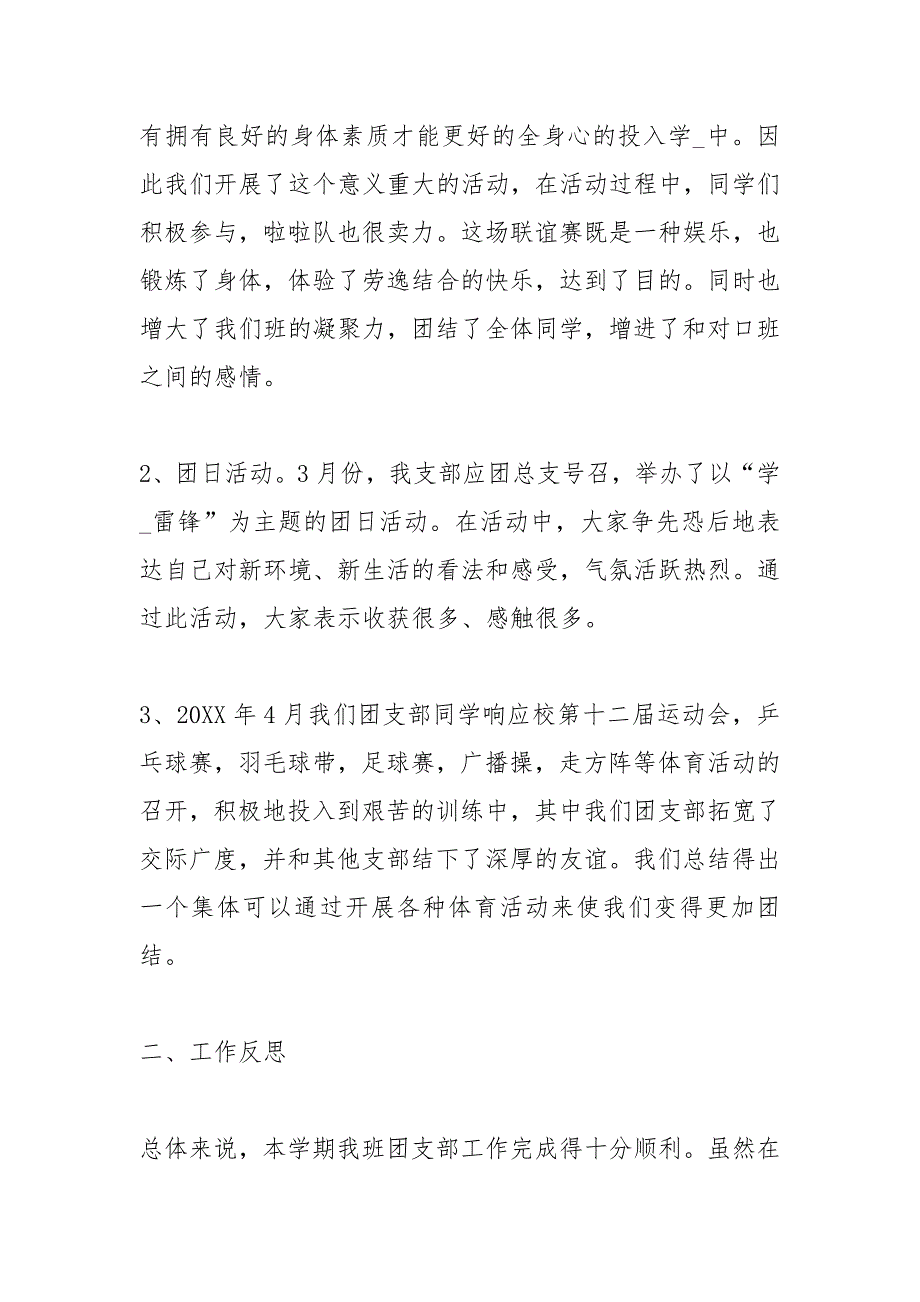 2021大学班级团支部工作总结三篇模板_第4页