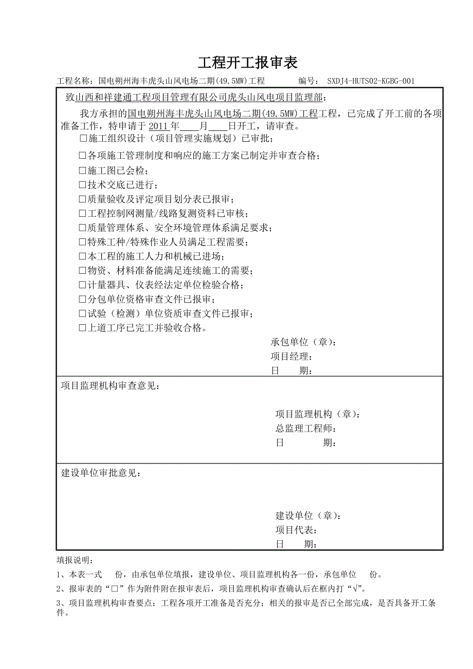 2009版监理表式_第1页