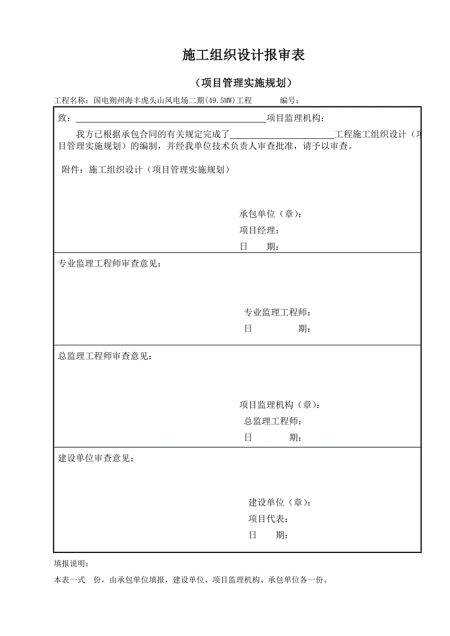 2009版监理表式_第2页