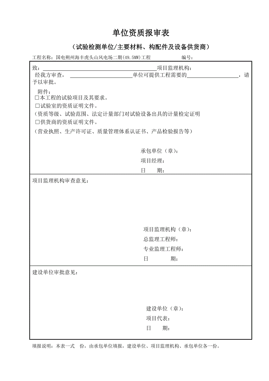 2009版监理表式_第4页