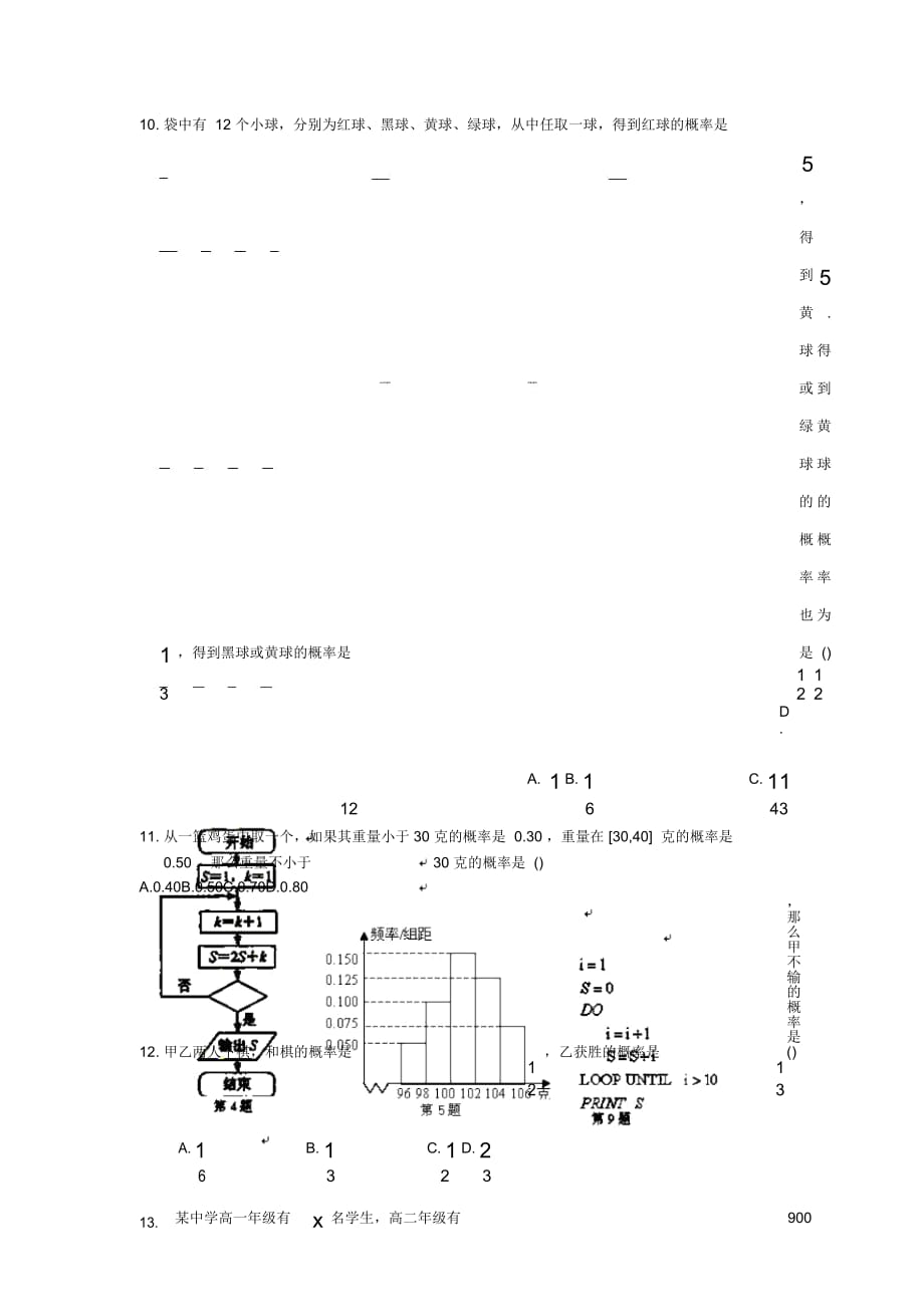 内蒙古巴一中18-19学度高一下学期4月抽考试题-数学_第3页