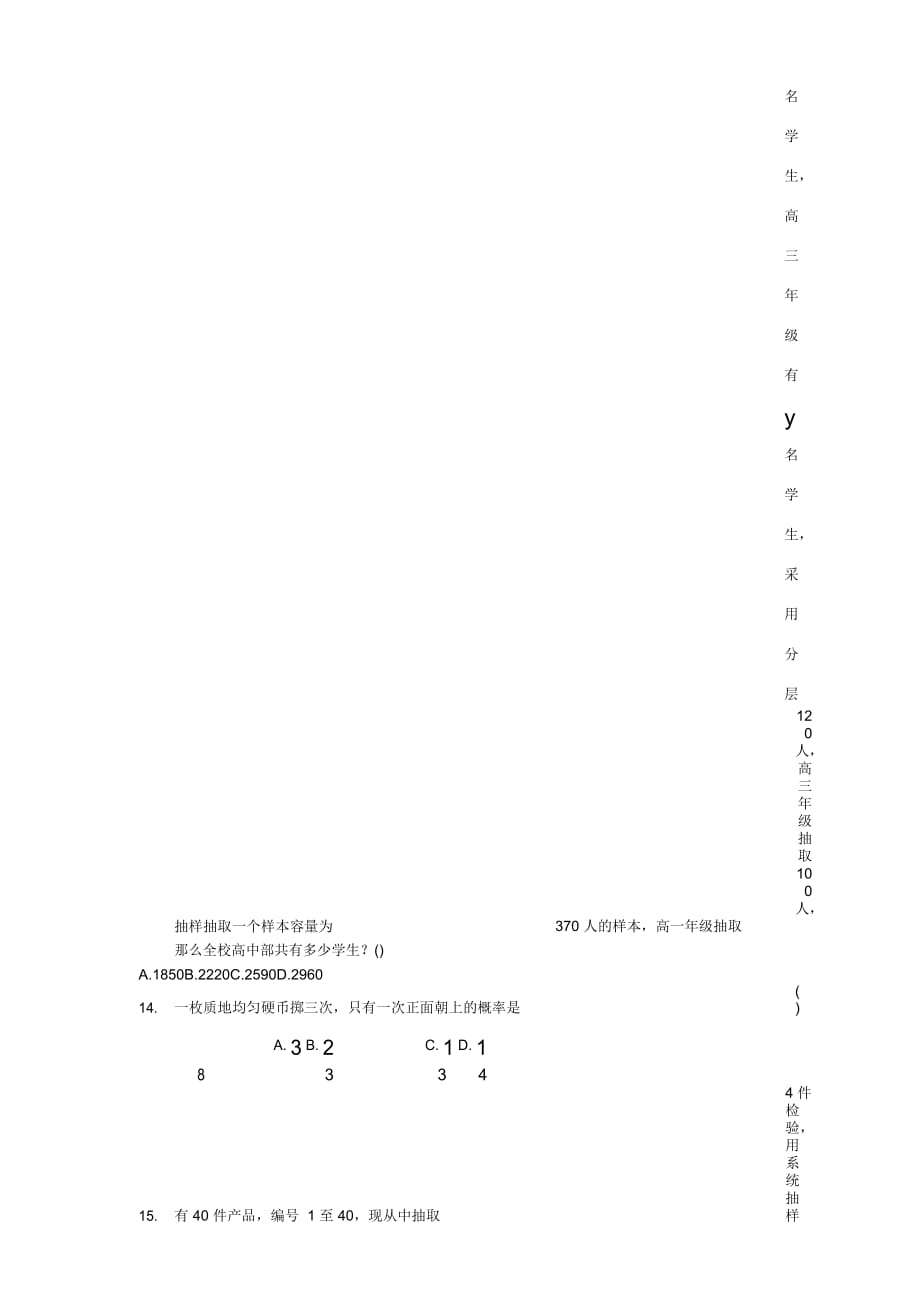 内蒙古巴一中18-19学度高一下学期4月抽考试题-数学_第4页