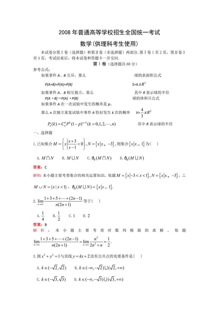 2000年高考试题数学理(辽宁卷)_第1页