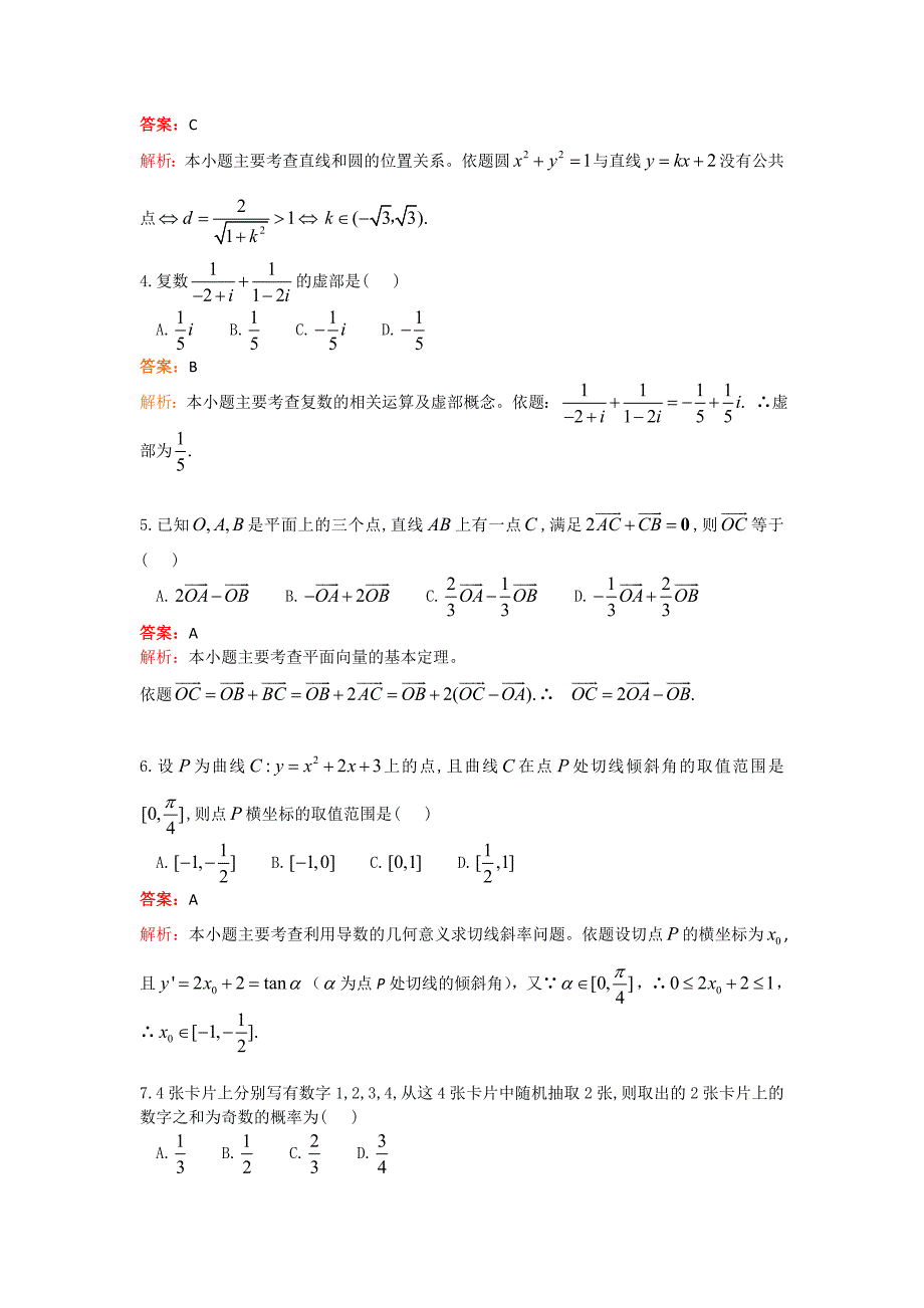 2000年高考试题数学理(辽宁卷)_第2页