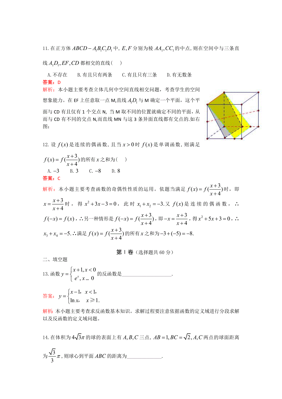 2000年高考试题数学理(辽宁卷)_第4页