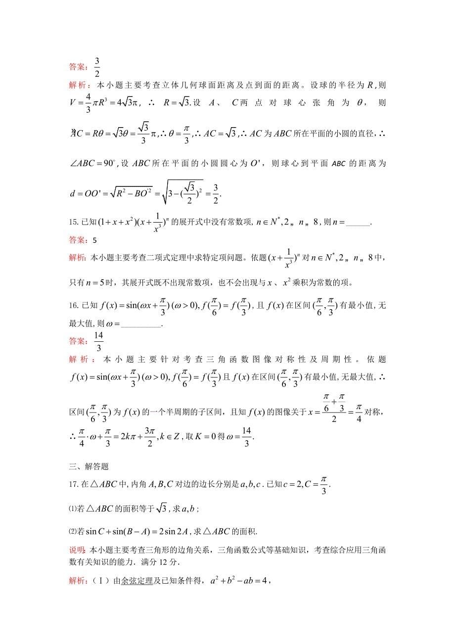 2000年高考试题数学理(辽宁卷)_第5页