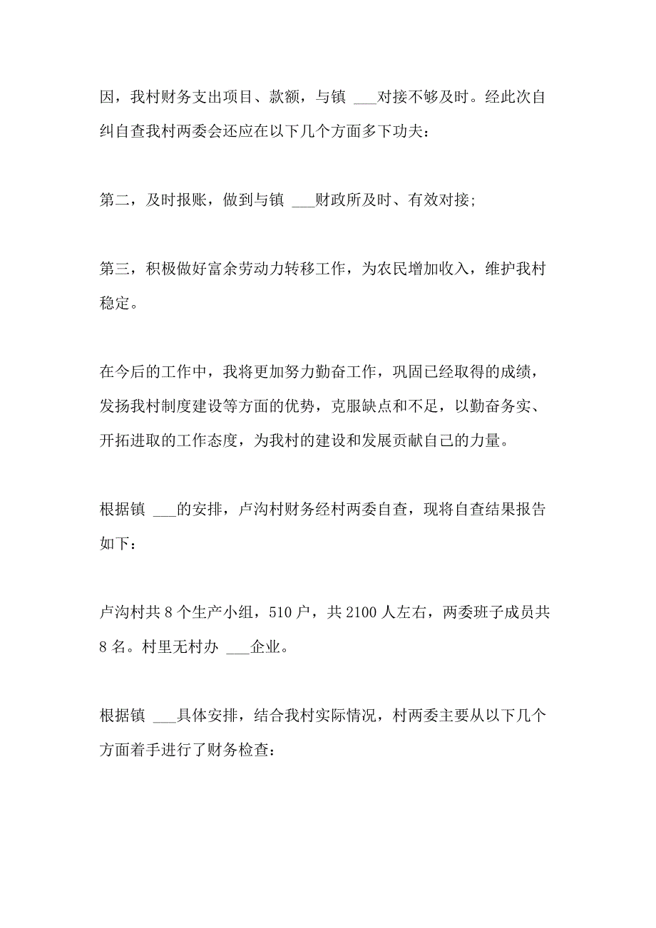 2021年财务会计工作自查总结报告_第2页