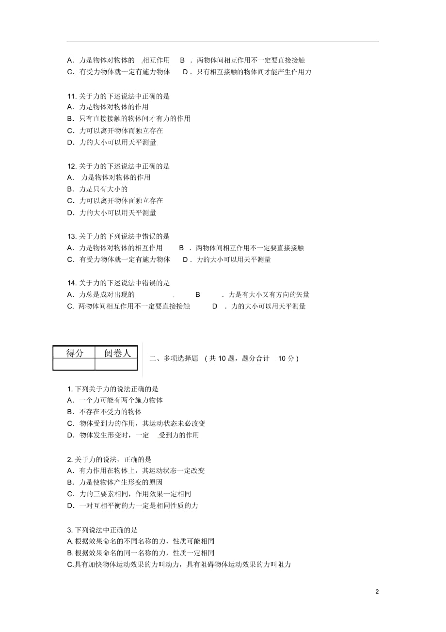 九年级物理全册第十二章四、《力》习题精选新人教版_第2页