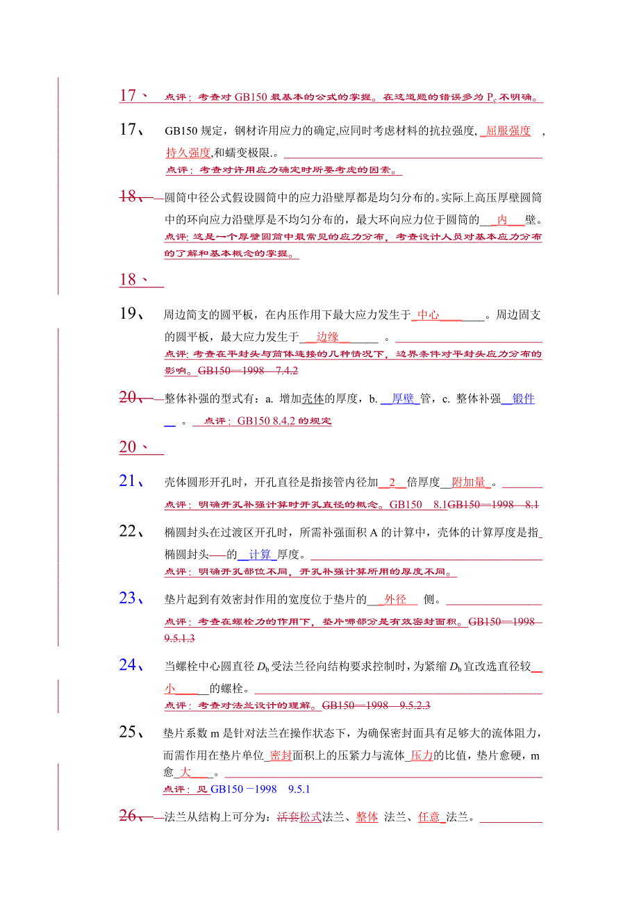 2003压力容器试题_第3页