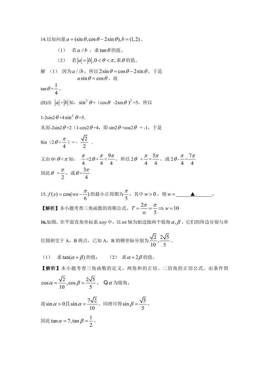 2009全国高考三角函数汇总_第5页