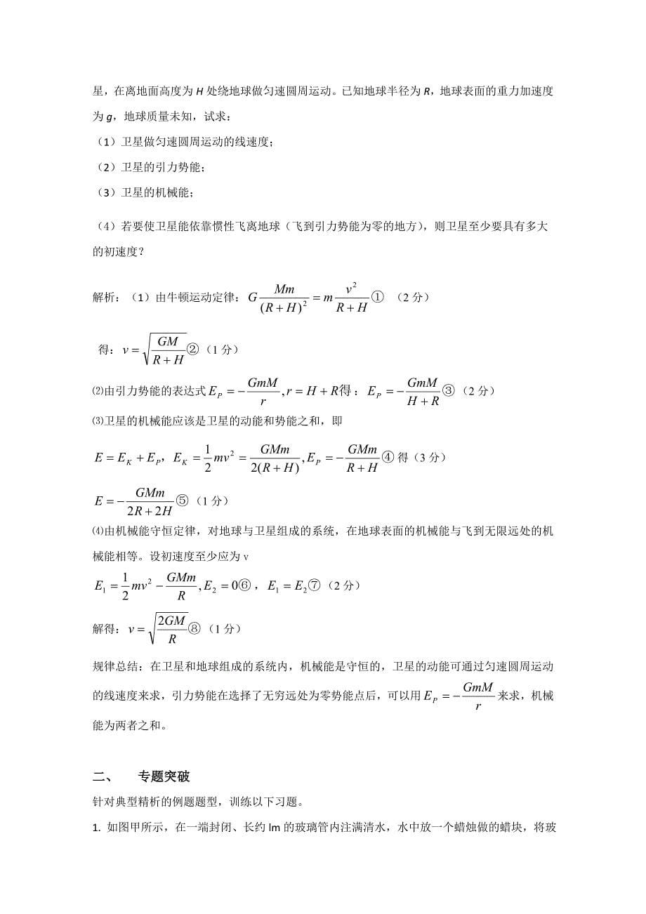 2010高考物理二轮复习力与物体的曲线运动学案_第5页