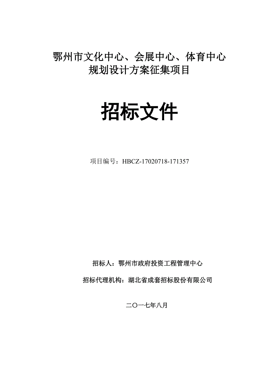 [精选]邀请招标文件(83定稿)_第1页