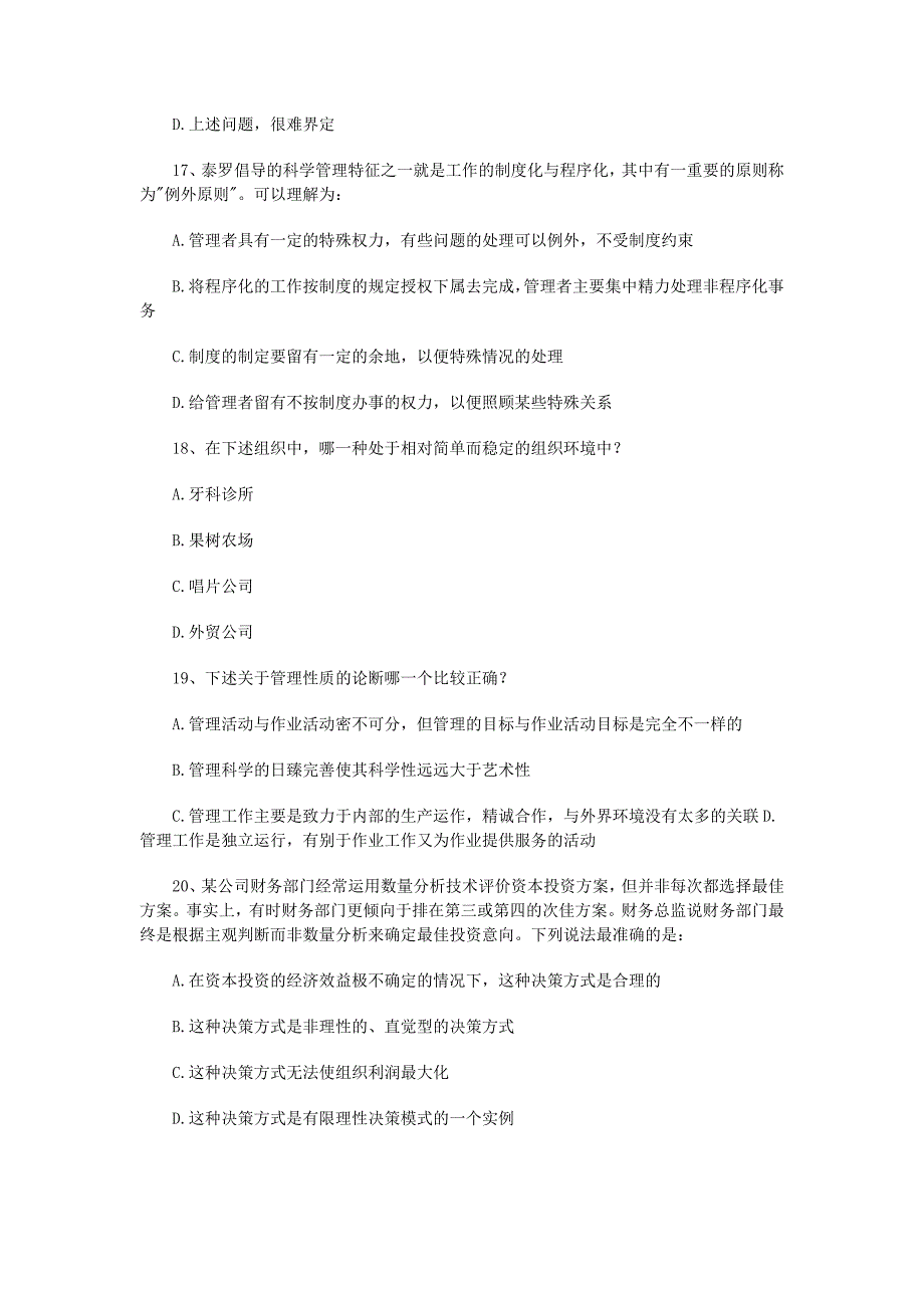 2004年MBA联考管理模拟试题及答案(一)_第4页