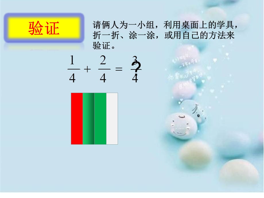 五年级数学下册课件-6.1 同分母分数加减法31-人教版(共15张PPT)_第5页