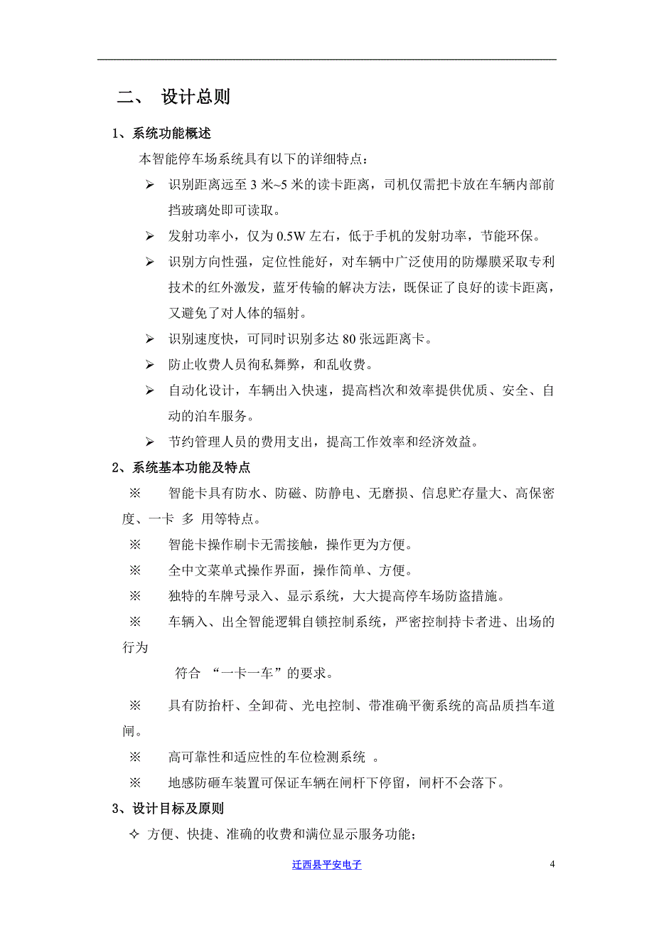 [精选]车库管理系统及监控系统设计方案_第4页