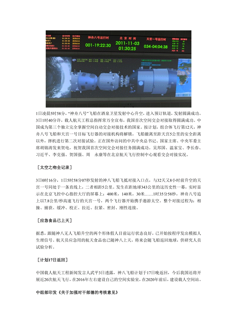 2011年10月31日——11月13日时事政治_第3页