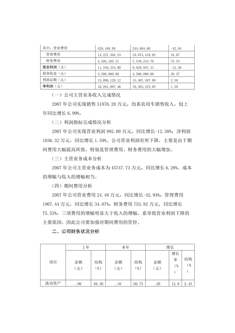 2007年某机电公司财务分析报告_第2页