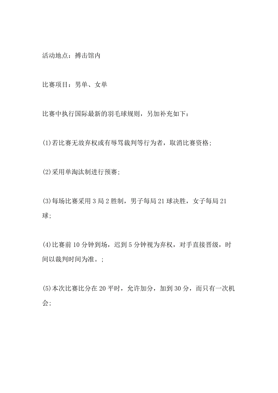 2021年趣味羽毛球活动策划方案_第2页