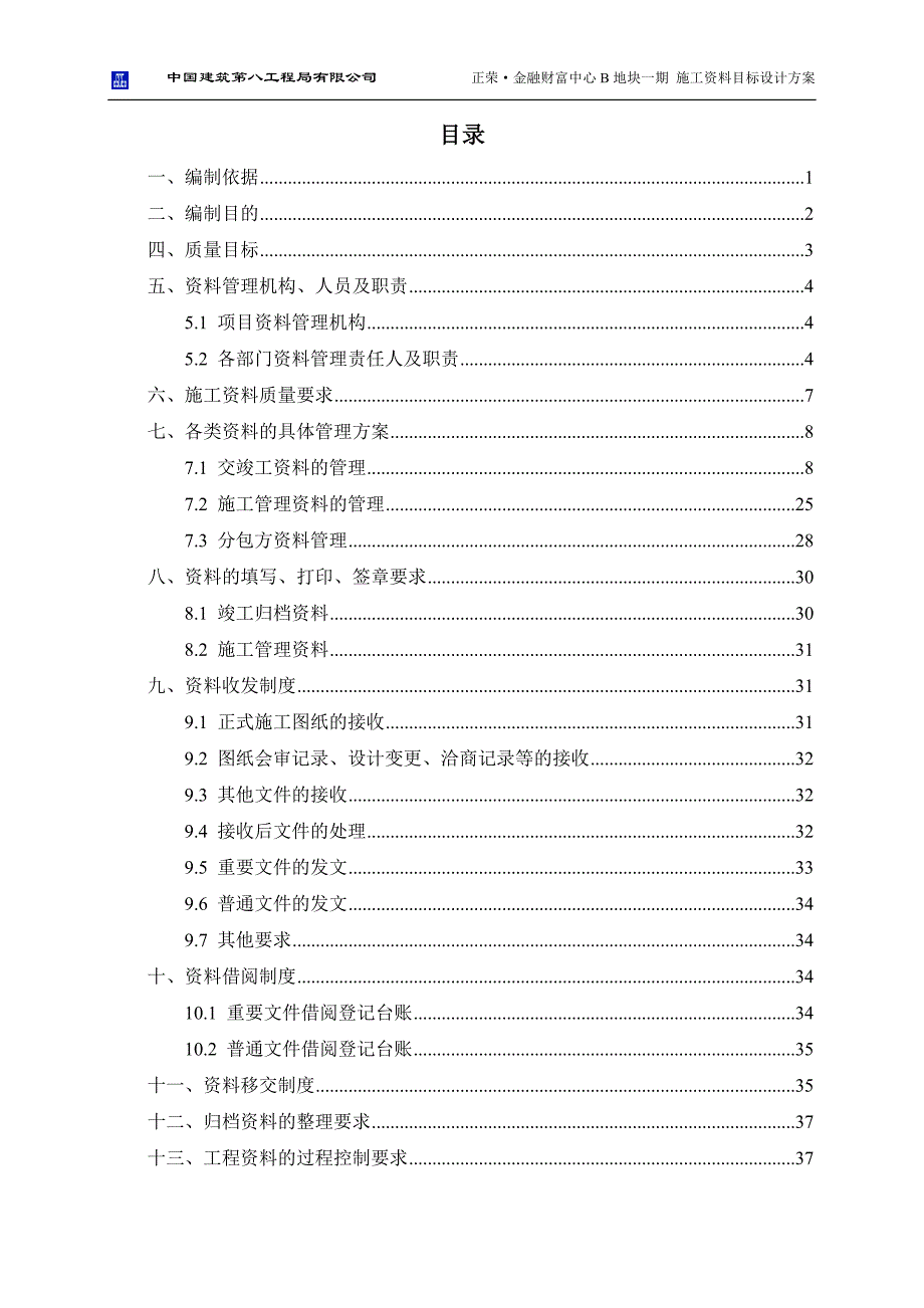 [精选]财富中心资料目标设计方案_第1页