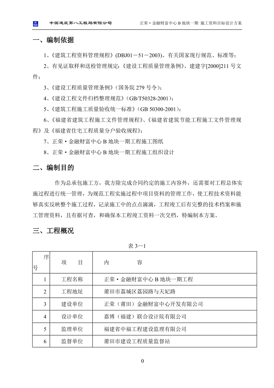 [精选]财富中心资料目标设计方案_第3页