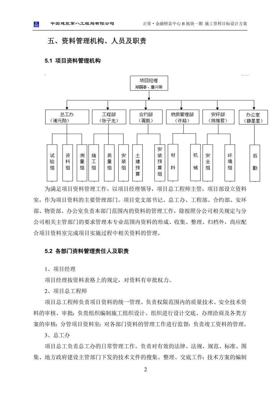 [精选]财富中心资料目标设计方案_第5页