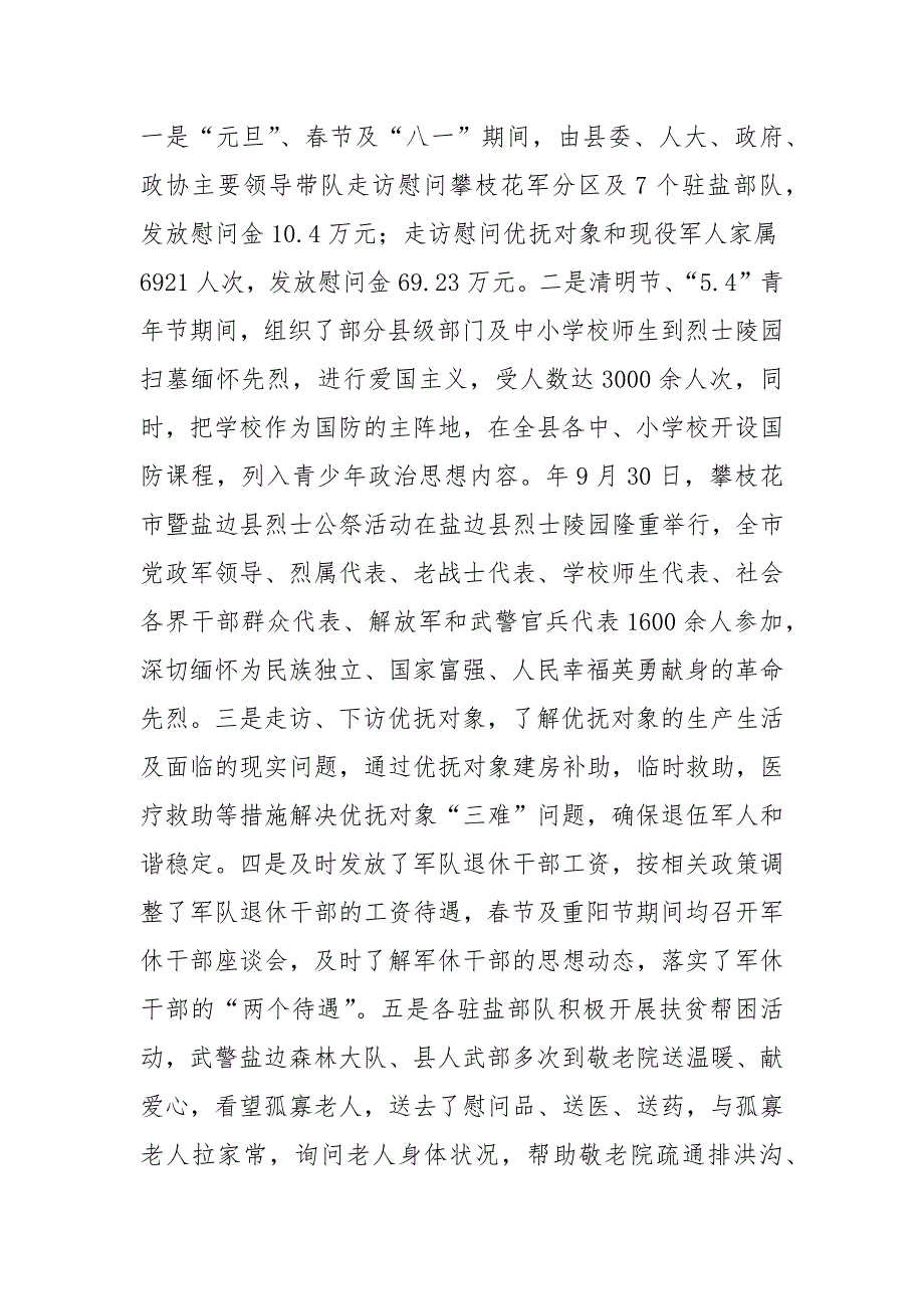 2021县2021双拥工作总结_第3页