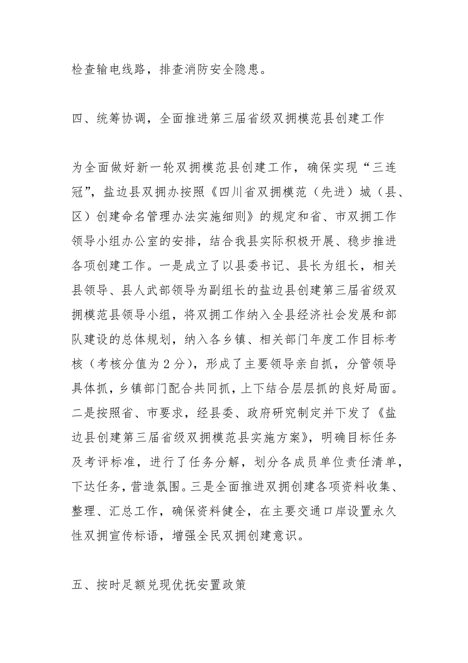 2021县2021双拥工作总结_第4页