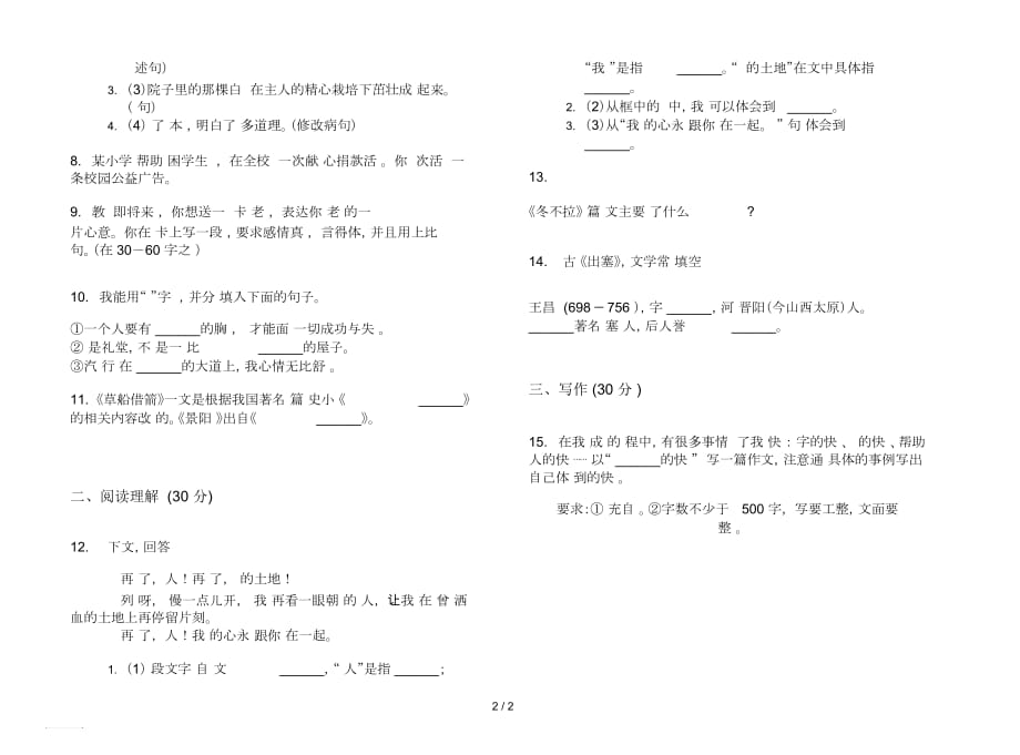 人教版五年级下学期语文摸底综合期末试卷_第2页