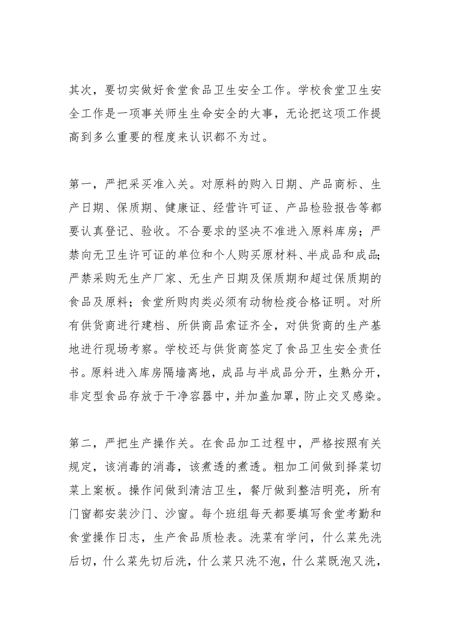 2021学校食堂终工作总结三篇模板_第2页